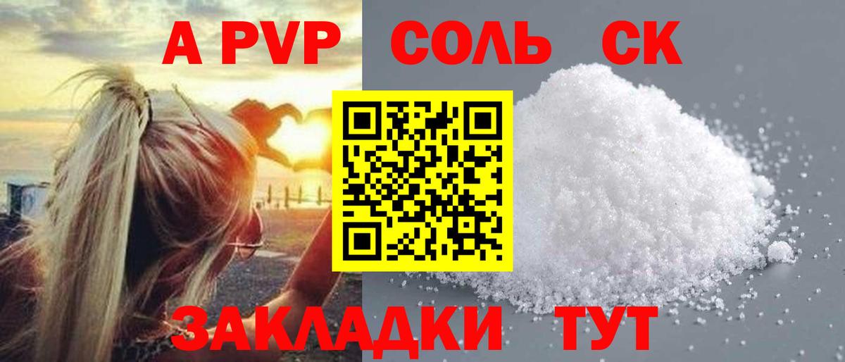 Альфа ПВП Соль Дмитров