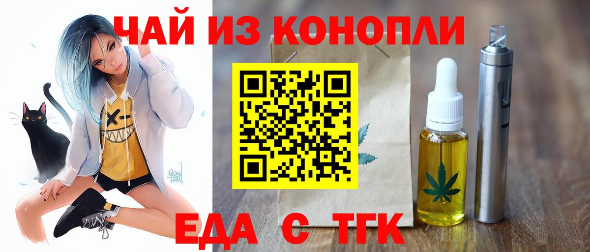 Еда ТГК марихуана  Вход с VPN  Дмитров 