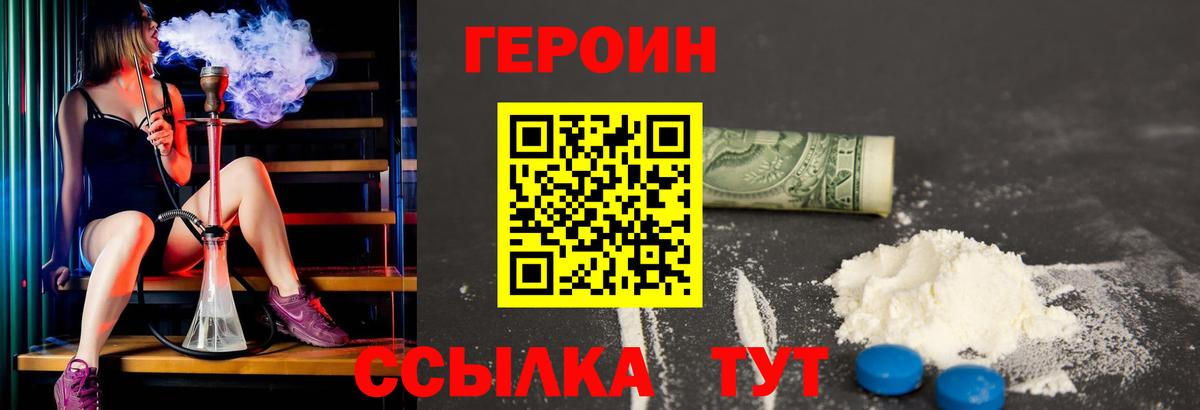Дмитров  ГЕРОИН герыч  Вход с VPN 