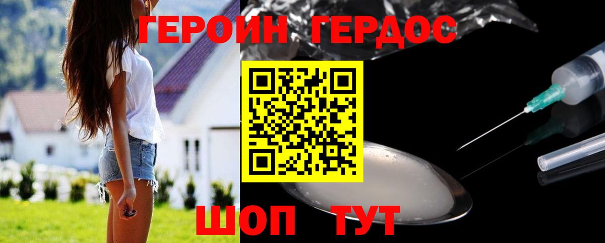 Героин Heroin Дмитров