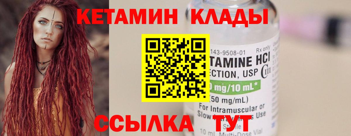 Дмитров  КЕТАМИН VHQ  Вход с VPN  Кетамин VHQ 